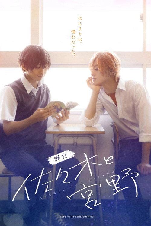 Sasaki and Miyano 2022 official movie poster