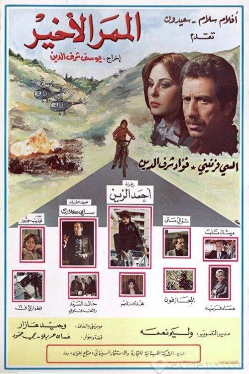 The Last Passage 1982 official movie poster