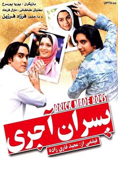 brick boys 2007 official movie poster