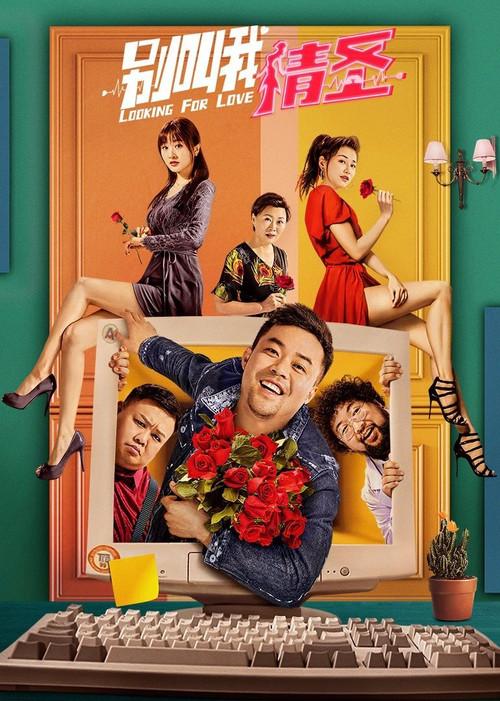 Looking For Love 2021 official movie poster