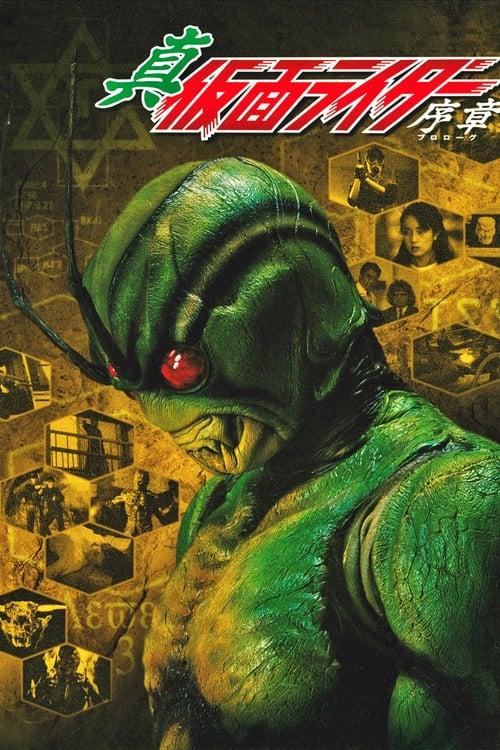 Shin Kamen Rider: Prologue 1992 official movie poster