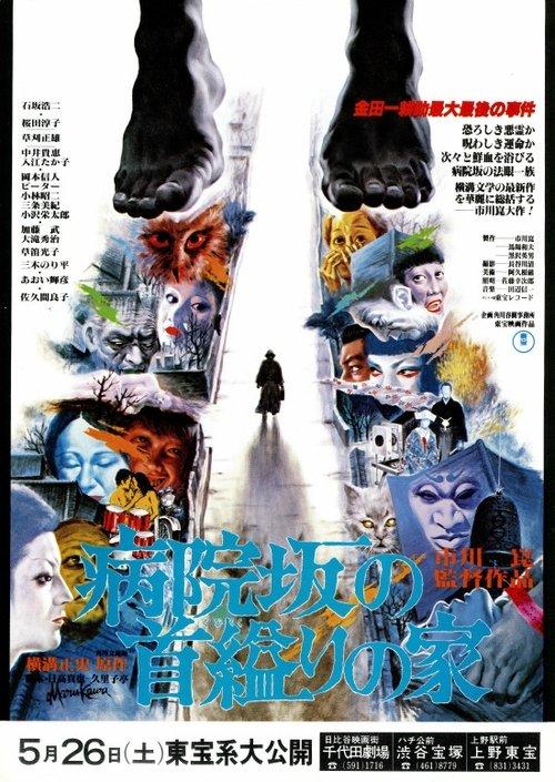 The House of Hanging 1979 official movie poster