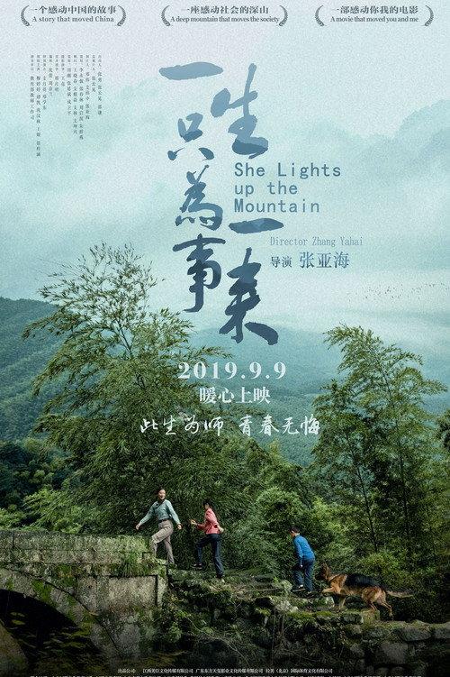 She Lights up the Mountain 2019 official movie poster