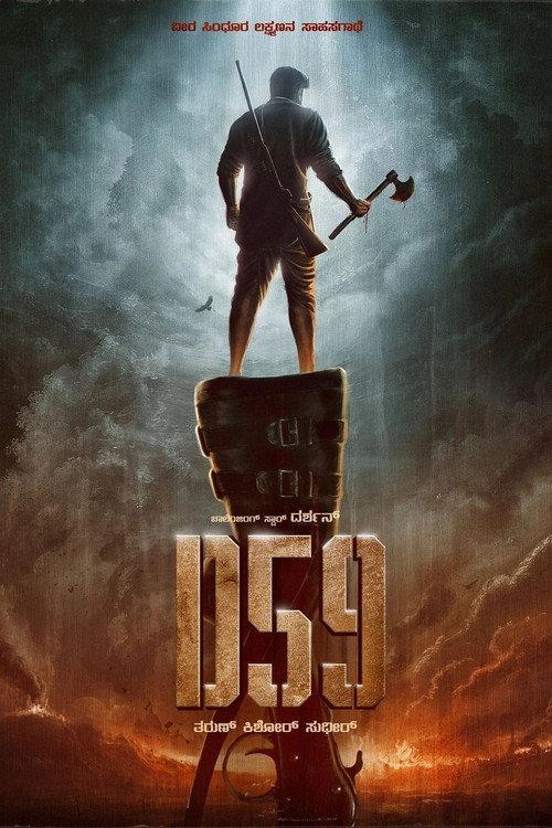 D59 official movie poster