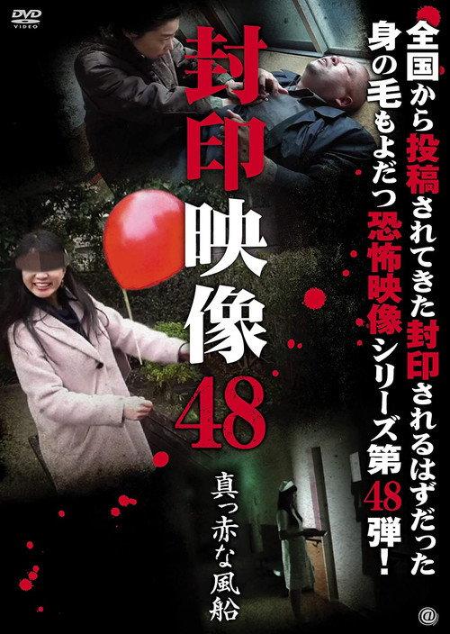 Sealed Video 48: Bright Red Balloon 2020 official movie poster