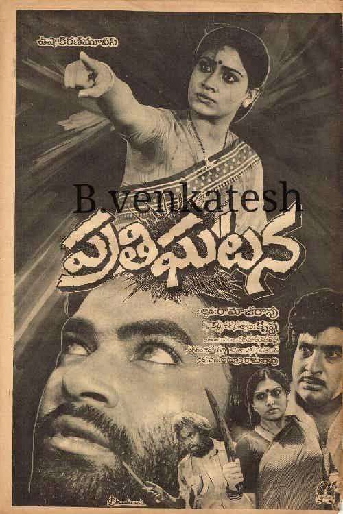 Pratighatana 1985 official movie poster