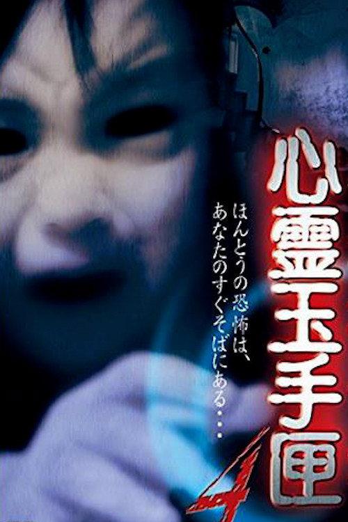 Spirit Box 4 2015 official movie poster