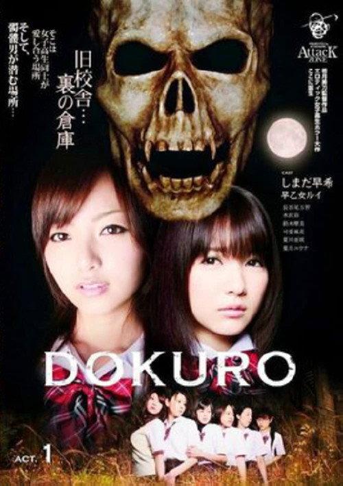 DOKURO Act 1 2010 official movie poster
