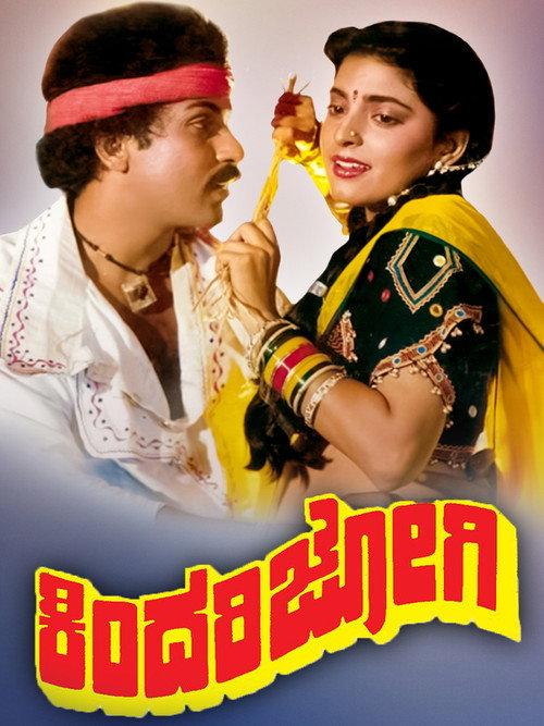 Kindari Jogi 1989 official movie poster