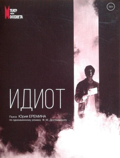The Idiot 2019 official movie poster