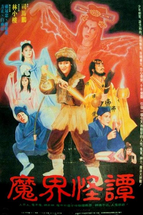 The Story of Mystery 1989 official movie poster