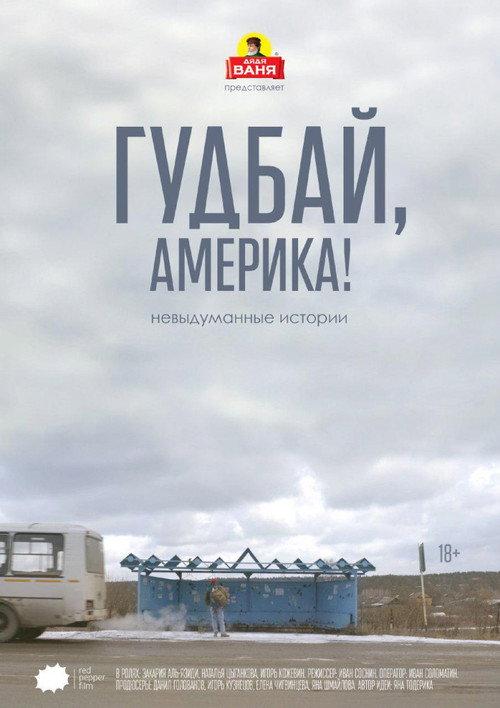 Goodbye, America! 2017 official movie poster