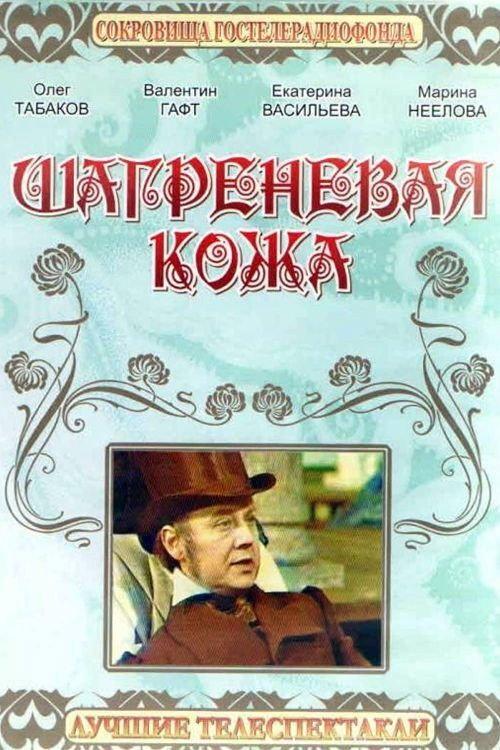 The Magic Skin 1975 official movie poster