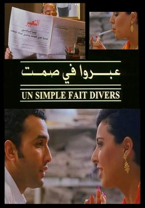 Un simple fait divers 1997 official movie poster