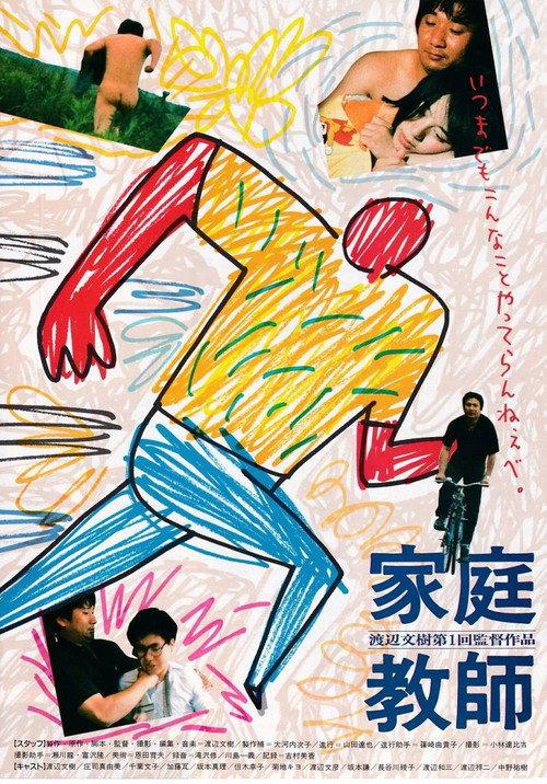 Home Tutor 1987 official movie poster