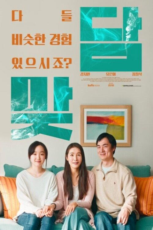 Family Toast 2022 official movie poster