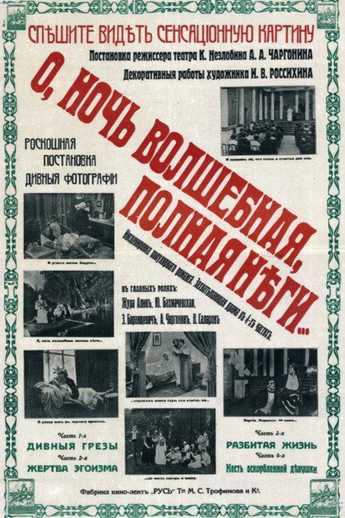 Oh, Magical Night Full of Bliss... 1916 official movie poster