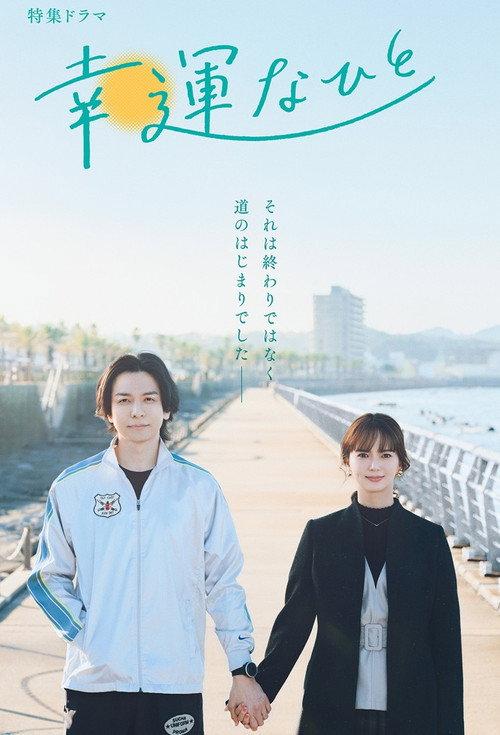 Kounna Hito 2023 official movie poster