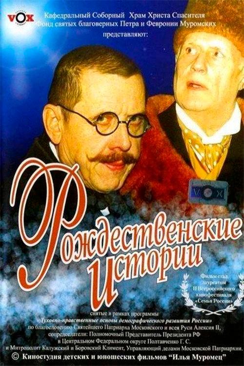 Christmas Stories 2005 official movie poster