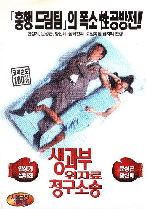 Bedroom And Courtroom 1998 official movie poster