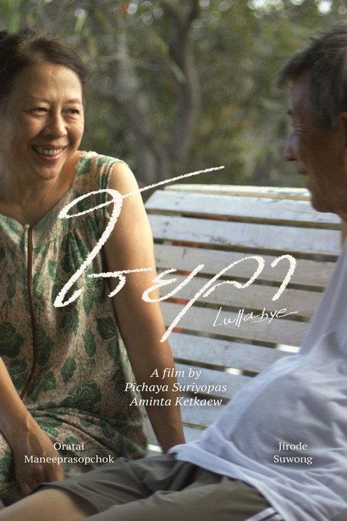 Lullabye 2024 official movie poster