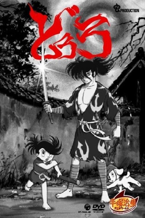 Dororo 1968 official movie poster