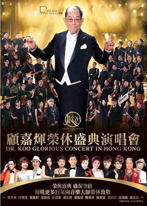 Joseph Koo Glorious Retirement 2015-2016 Concert 2016 official movie poster