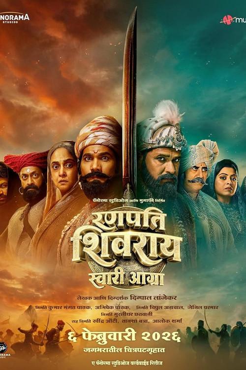 Ranapati Shivray Swari Agra 2026 official movie poster