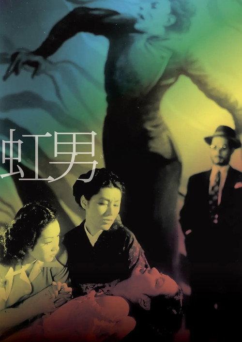 The Rainbow Man 1949 official movie poster