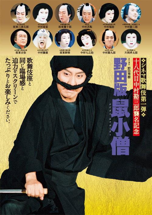 Jack the Mouse: Noda Version 2005 official movie poster