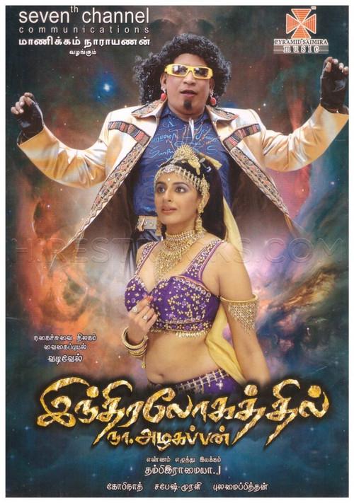 Indiralohathil Na Azhagappan 2008 official movie poster