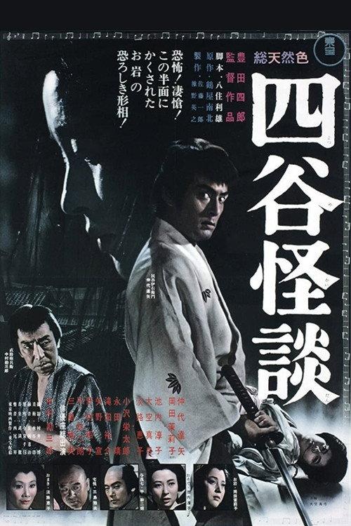 Illusion of Blood 1965 official movie poster