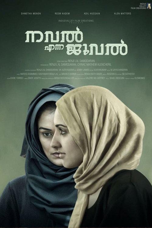 Nawal the Jewel 2017 official movie poster