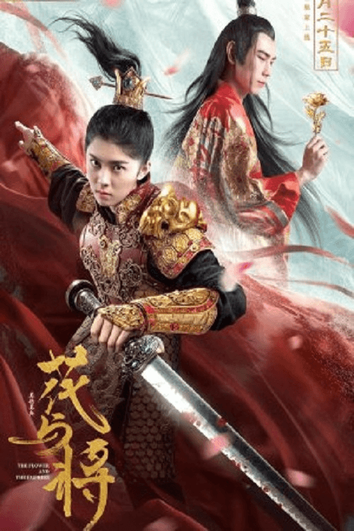 The Flower and the Empress 2022 official movie poster