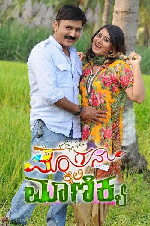 Mangana Kaiyalli Manikya 2013 official movie poster