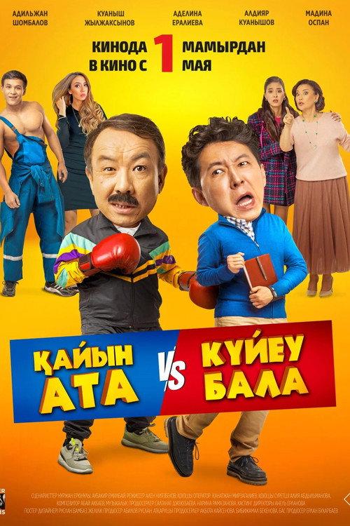 Father-in-Law-Son-in-Law 2025 official movie poster