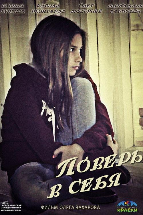 Believe in Yourself 2013 official movie poster