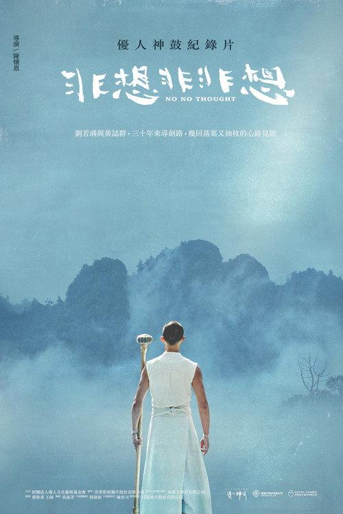 No No Thought 2024 official movie poster