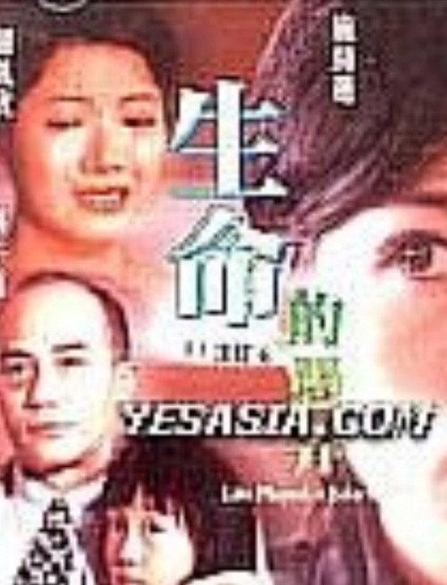 Life Played a Joke on Me 1996 official movie poster