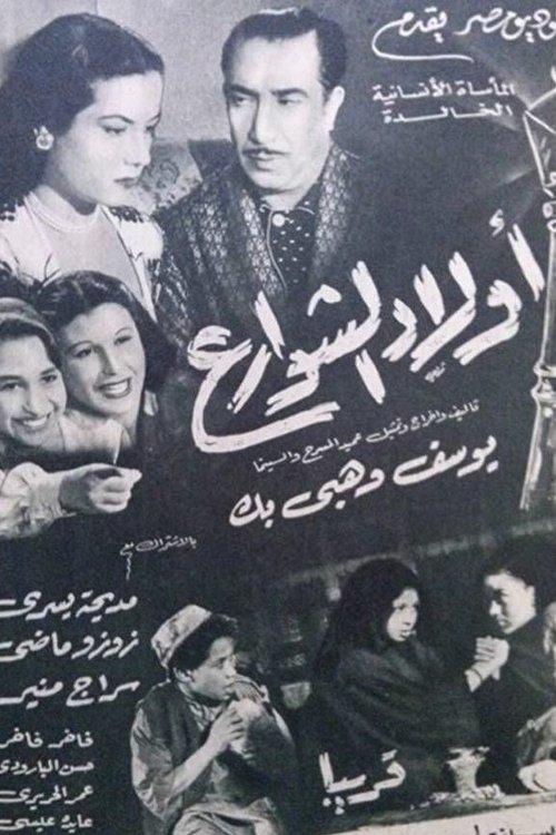 Children Of The Streets 1951 official movie poster