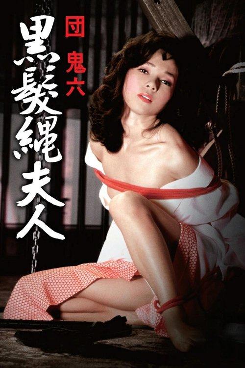 Black Hair Velvet Soul 1982 official movie poster
