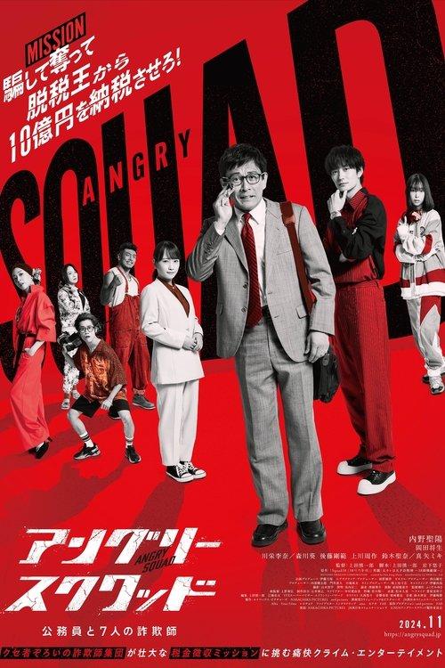 Angry Squad: The Civil Servant and the Seven Swindlers 2024 official movie poster