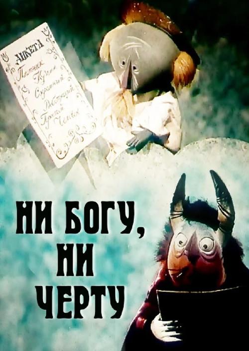 Neither Heaven, Nor Hell 1965 official movie poster
