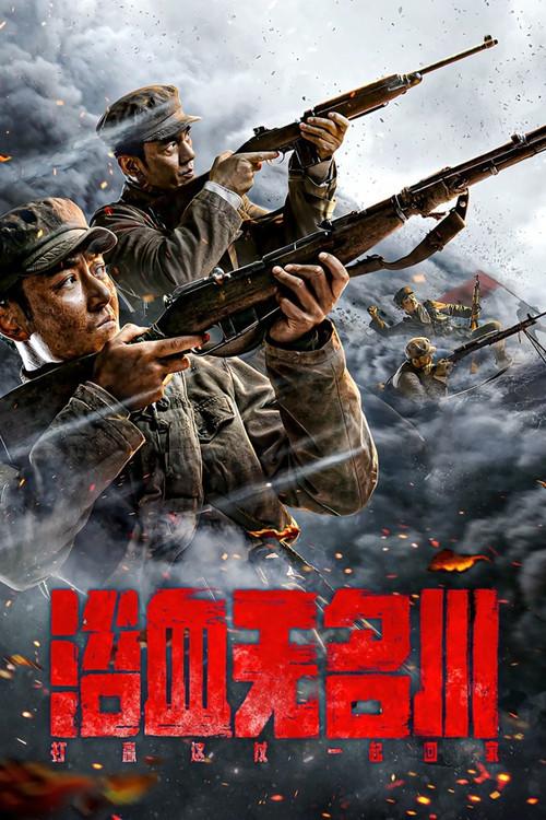 Bloodbath in the Nameless River 2021 official movie poster
