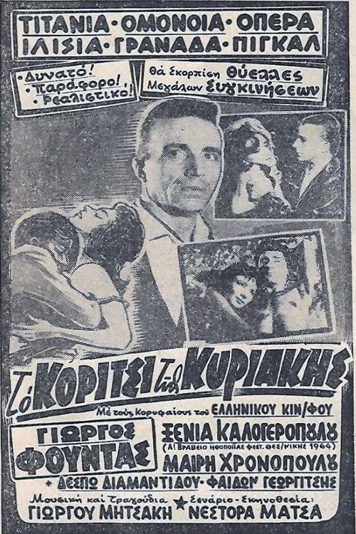 The Sunday girl 1964 official movie poster