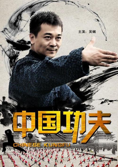 Chinese Kungfu 2010 official movie poster