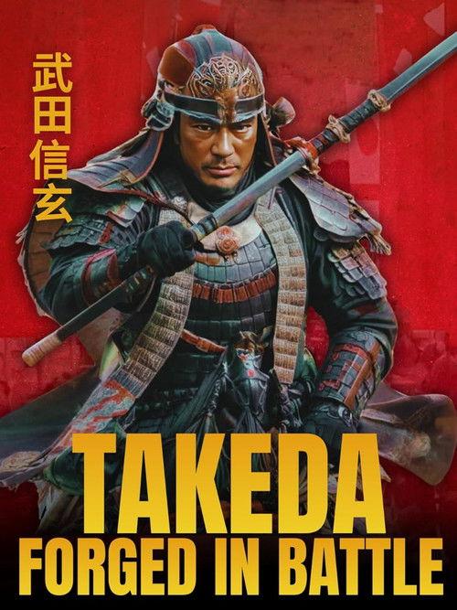 Takeda Shingen 1991 official movie poster