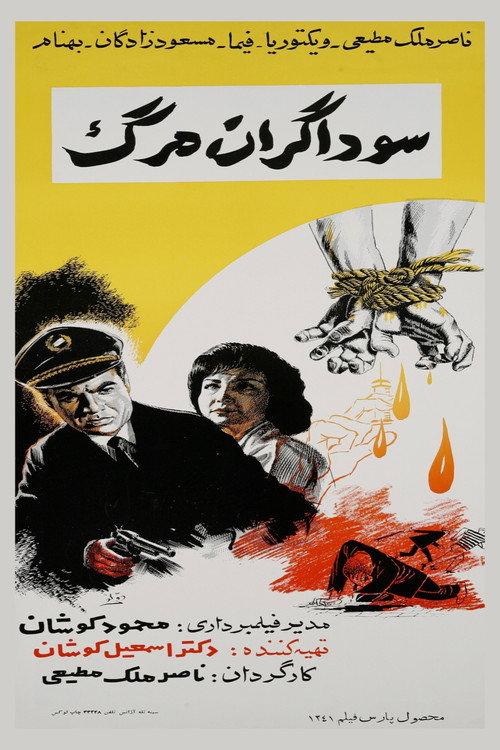 Traders of Death 1962 official movie poster