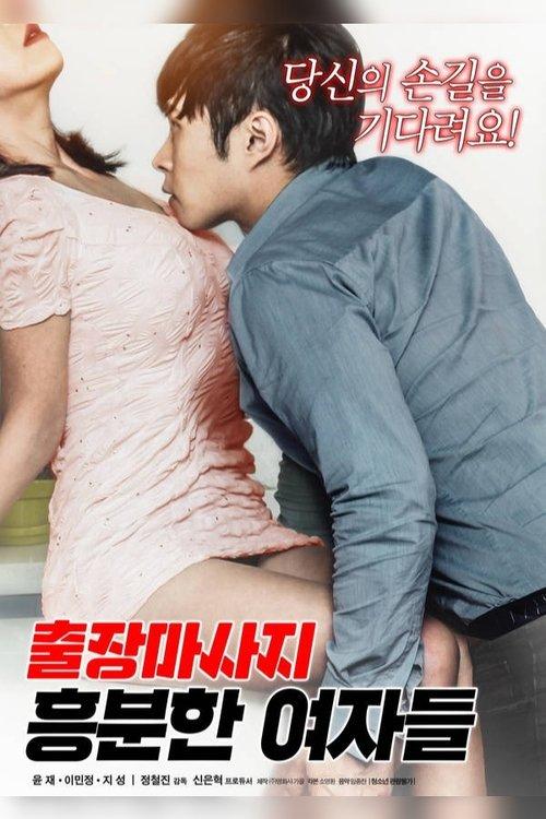 Business Trip Massage: Excited Ladies 2019 official movie poster