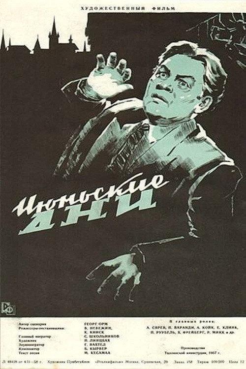 Days of June 1958 official movie poster